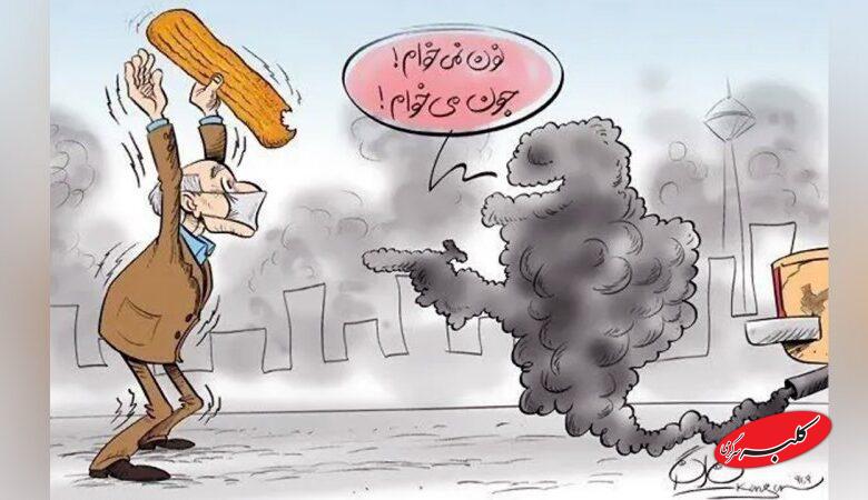 آلودگی هوا قاتل خاموش تهرانی‌ها؛ ۳۵۷ نفر جان باختند