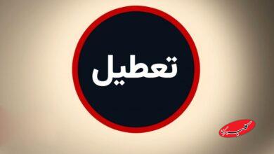 این استان ها فردا تعطیل است+ اسامی