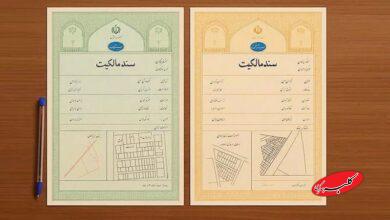 فرق سند سبز و آجری چیست؟