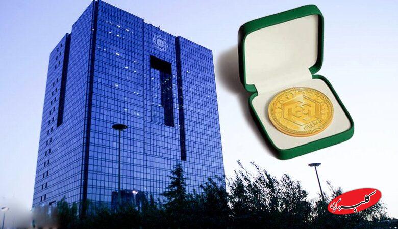 فوری؛ تصمیم جدید بانک مرکزی برای بازار طلا و سکه / خریداران بخوانند