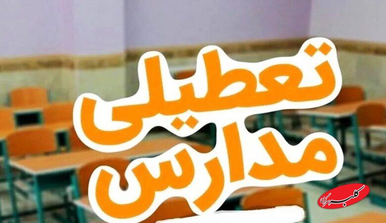 مدارس این استانها فردا سهشنبه ۱۸ آذر تعطیل است