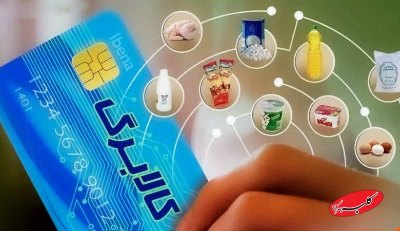 این خانوارها کالابرگ ۶۲۰ هزار تومانی می گیرند