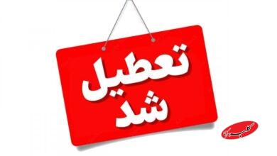 مدارس و دانشگاههای این استان ها فردا چهارشنبه ۱۹ آذر تعطیل شد