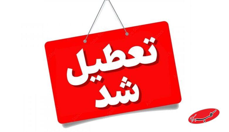 مدارس و دانشگاههای این استان ها فردا چهارشنبه ۱۹ آذر تعطیل شد