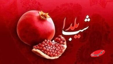 واریز هدیه ۴ میلیونی به مناسبت شب یلدا / ماجرا چیست؟