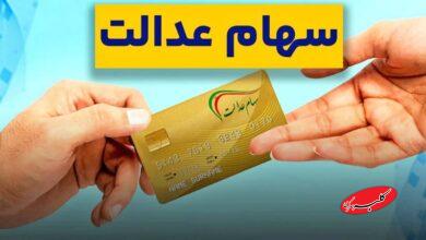 زمان واریز سود جدید سهام عدالت اعلام شد + مبلغ سود