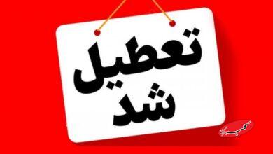 تعطیلی 3 روزه مدارس/ شنبه تا دوشنبه 24 آذر این استان تعطیل شد