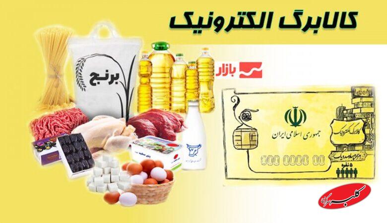 کالابرگ این دهکها امروز شارژ میشود+ جزئیات