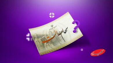 خبری مهم درباره واریز یلدایی سهام عدالت