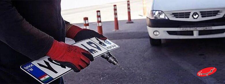 واگذاری پلاکهای فک شده بدون جریمه به رانندگان جدید