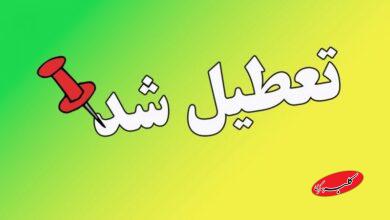 مدارس این استانها فردا دوشنبه ۲۴ آذر ۱۴۰۴ تعطیل است