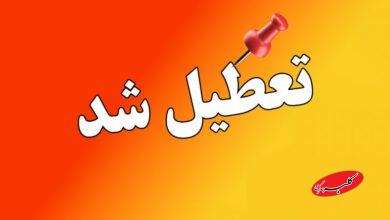 فوری/ تمام مدارس این استان سه شنبه و چهارشنبه تعطیل شد