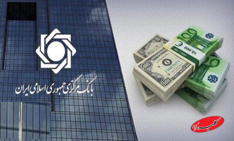 بانک مرکزی نرخ جدید دلار را اعلام کرد