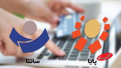 واکنش بانک مرکزی به ادعای بانک سامان درباره تاخیر در ساتنا و پایا