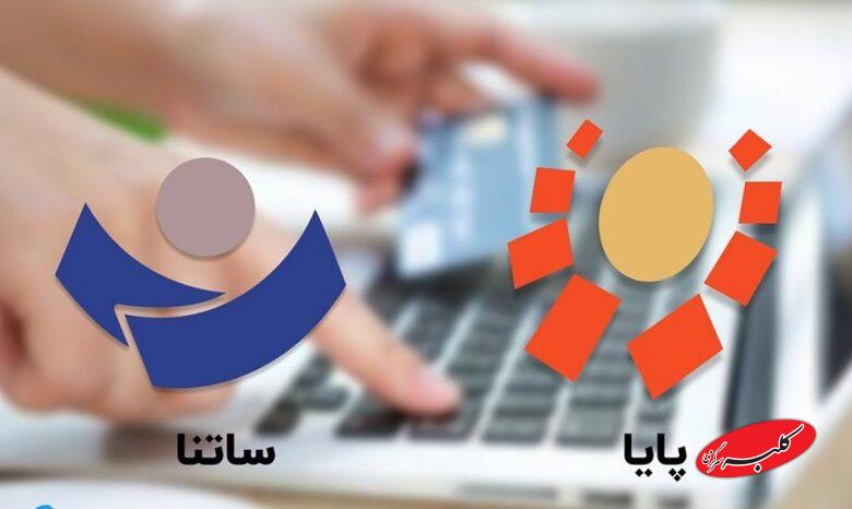 واکنش بانک مرکزی به ادعای بانک سامان درباره تاخیر در ساتنا و پایا