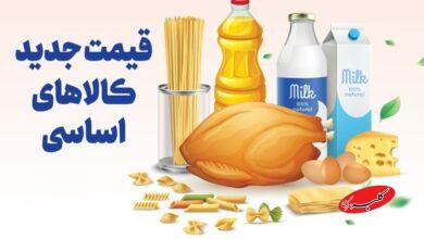 قیمت جدید کالاهای اساسی/فزایش عجیب قیمت مرغ !