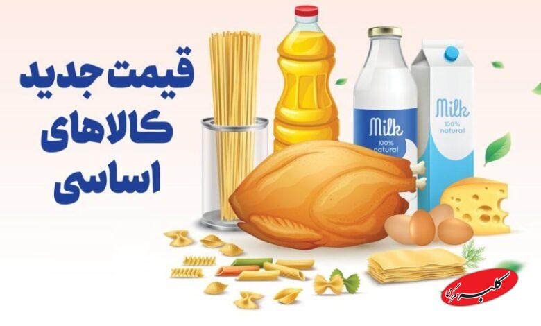 قیمت جدید کالاهای اساسی/فزایش عجیب قیمت مرغ !