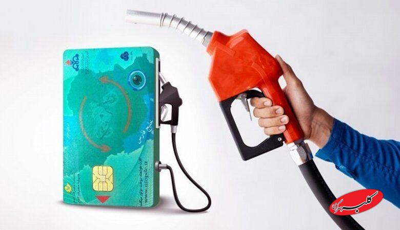 عاقبت کارت سوخت بعد از طرح انتقال سهمیه به کارت بانکی