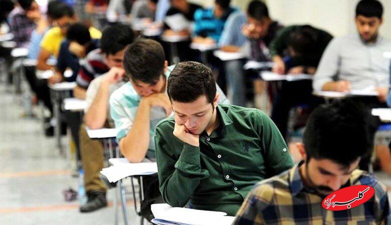 آخرین مهلت ثبت نام کنکور ارشد ۱۴۰۵ اعلام شد/ عجله کنید