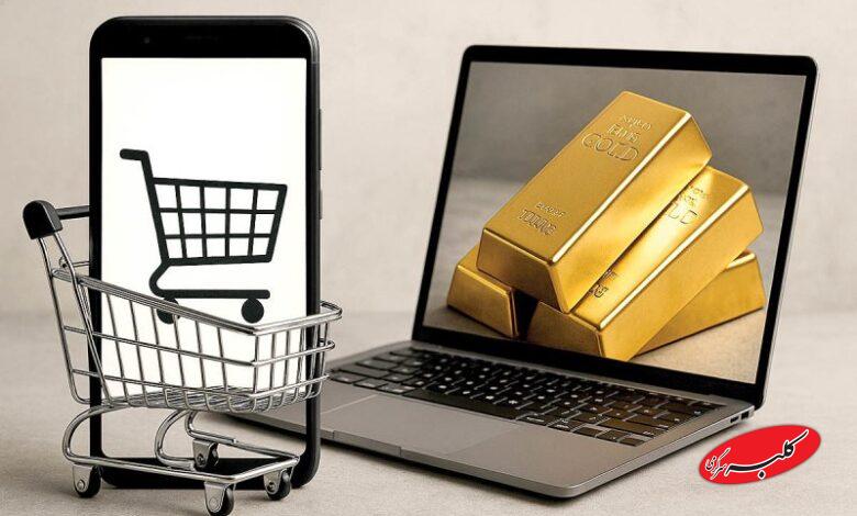 رونق طلای آنلاین همزمان با جهش قیمتها؛ آیا سرمایه مردم امن است؟