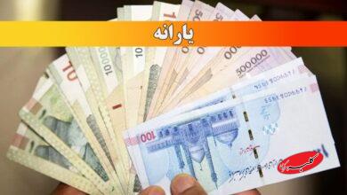 یارانه آذر کی واریز می شود؟ + مبلغ