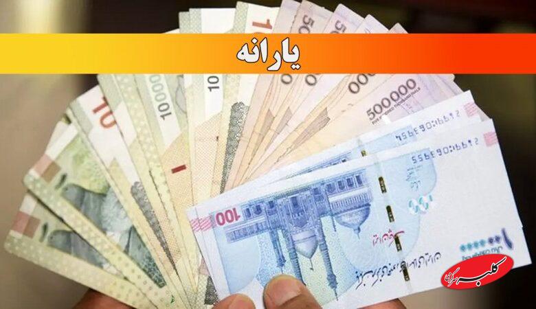 یارانه آذر کی واریز می شود؟ + مبلغ