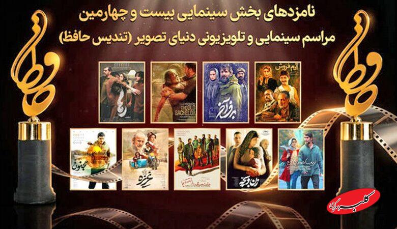 بهترین فیلم سال سینمای ایران مشخص شد