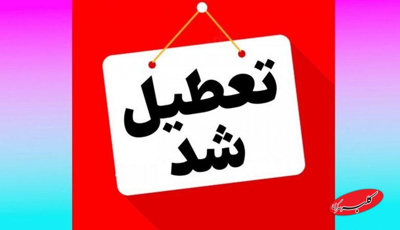 تکلیف تعطیلی مدارس تهران فردا سه شنبه ۲ دی ۱۴۰۴ مشخص شد