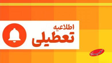 احتمال تعطیلی مدارس در روز چهارشنبه قوت گرفت