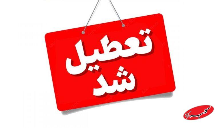 تکلیف تعطیلی مدارس تهران فردا چهار شنبه 3 دی 1404مشخص شد