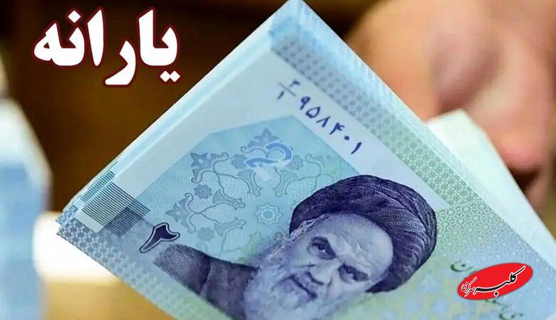 مبلغ یارانه در سال 1405 اعلام شد + جدول