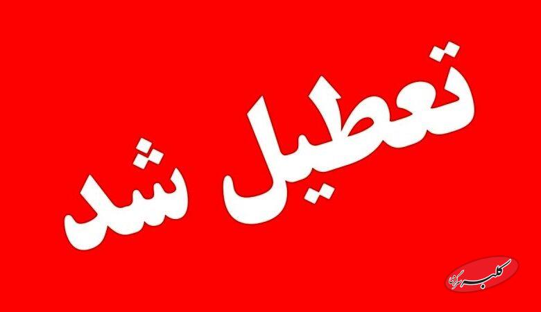 فوری؛ تکلیف تعطیلی مدارس تهران (شنبه ۶ دی) مشخص شد