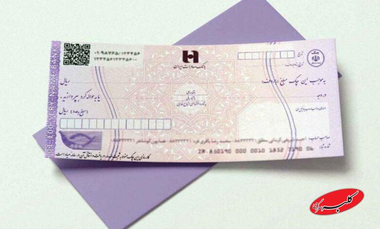 پایان چکهای رمزدار؛ زمان آغاز صدور چک تضمینشده اعلام شد