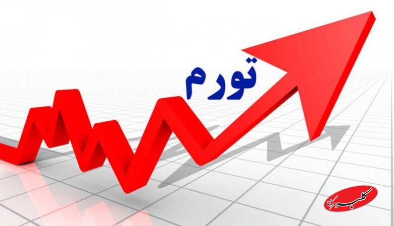 تورم سالانه آذر 1404 به 42.2 درصد رسید