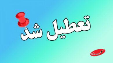 مدارس و مراکز آموزشی این شهرها و استانها دوشنبه ۸ دی ماه ۱۴۰۴ تعطیل شد