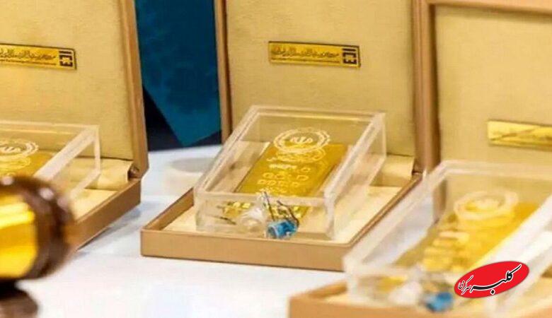اعلام قیمت شمش طلا در حراج شماره ۱۳۸مرکز مبادله