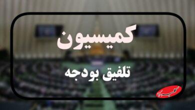 کمیسیون تلفیق کلیات لایحه بودجه 1405 را رد کرد