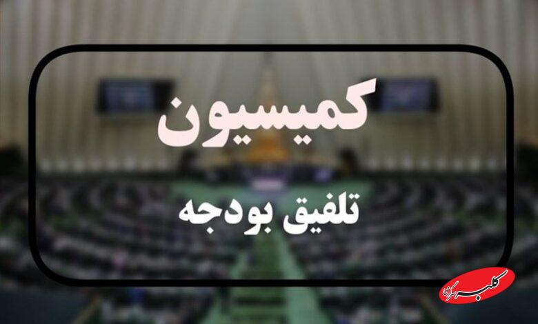کمیسیون تلفیق کلیات لایحه بودجه 1405 را رد کرد