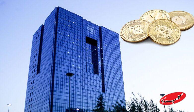 هشدار مهم بانک مرکزی به خریداران رمز ارز