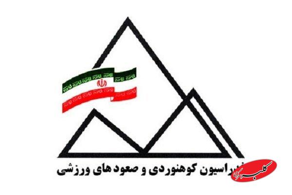 هشدار فدراسیون کوهنوردی: تا اطلاعثانوی کوه نروید!