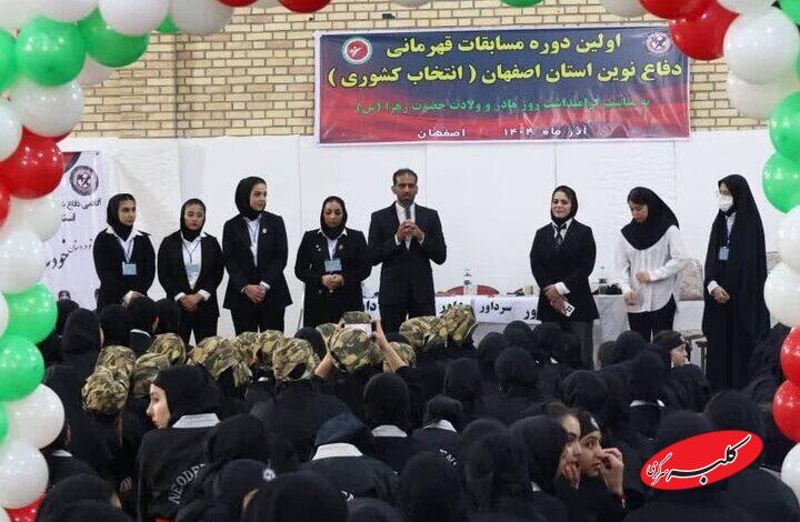 برگزاری نخستین دوره مسابقات دفاع نوین استان اصفهان