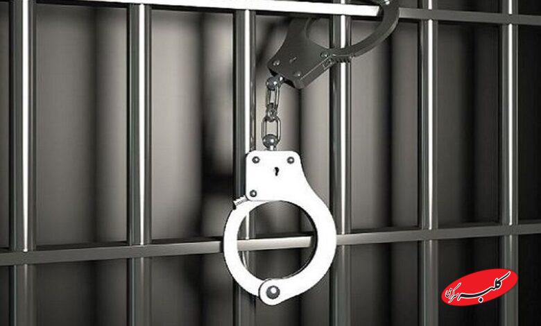 دستگیری-بازداشت