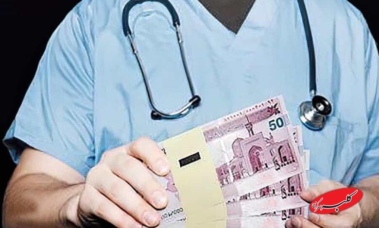 پزشکانی که زیرمیزی میگیرند؛ حتماً شکایت کنید!