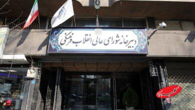 دبیرخانه شورای عالی انقلاب فرهنگی