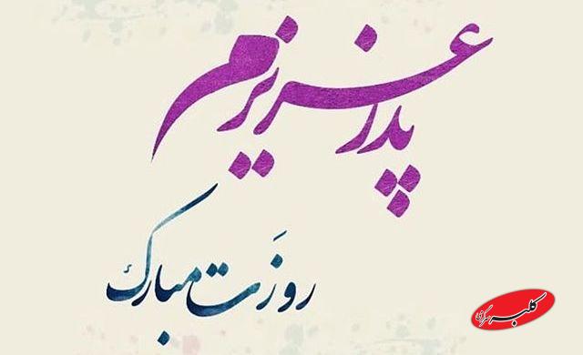 روز مرد در 1404