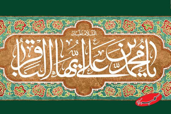امام باقر (ع) آغازگر جریان پایدار تولید علم دینی در جهان اسلام بودند