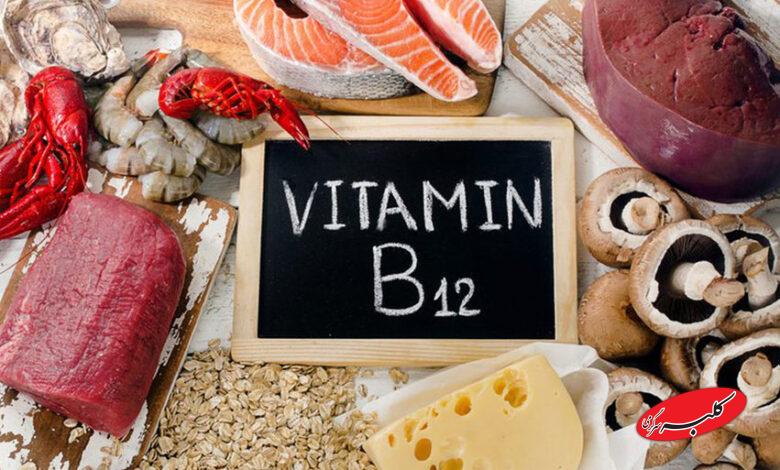 ويتامين B12