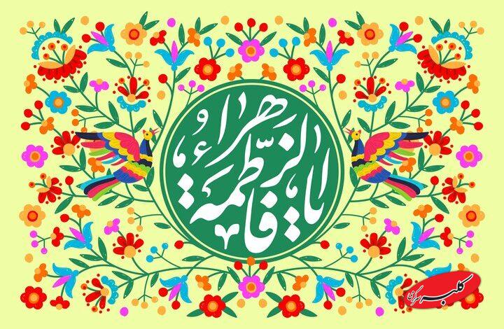 میلاد حضرت زهرا(س) و مختصات زمانی آن