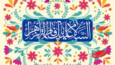 اگر امت بر گرد فاطمه(س) همدل شود اختلاف فرو میریزد؛مفهوم ولایت کبری