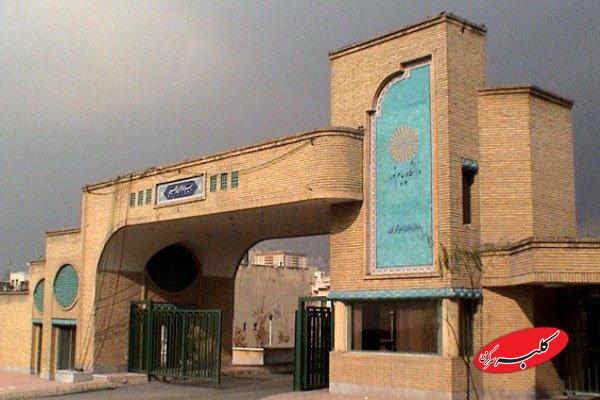 دانشگاه پیام نور